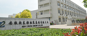 安徽工廠 安徽工廠